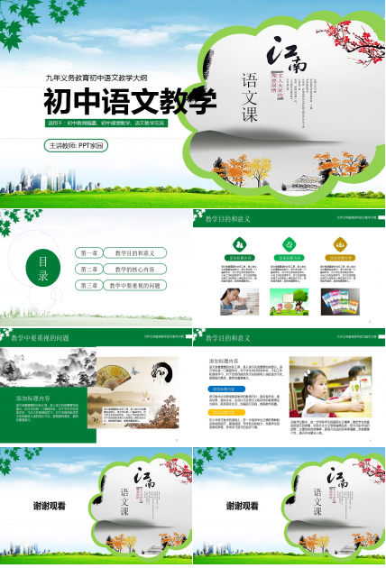 清爽绿色语文教学ppt模板