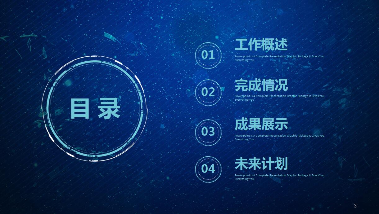 商务科技个人工作汇报ppt模板