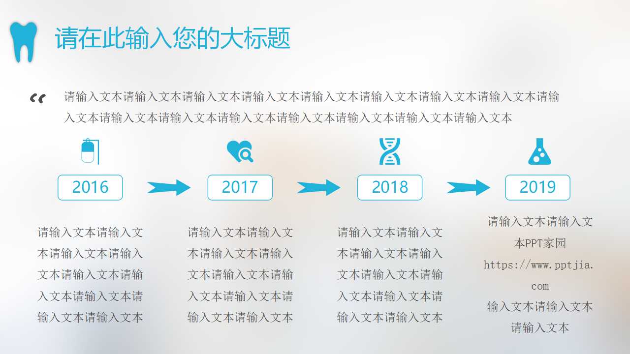 医疗PPT模板下载_健康类
