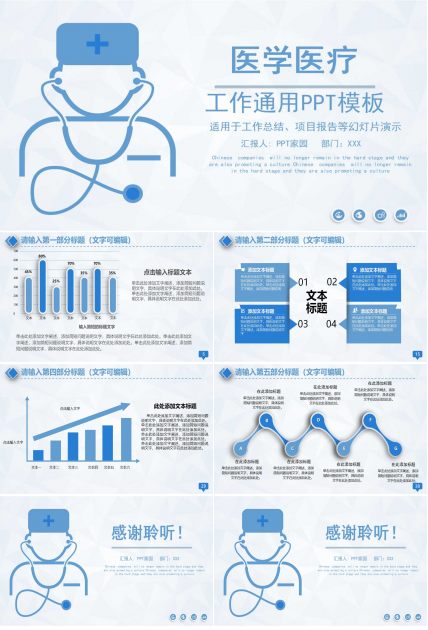 蓝底ppt医院模板