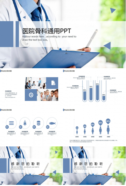 医院骨科通用ppt模板