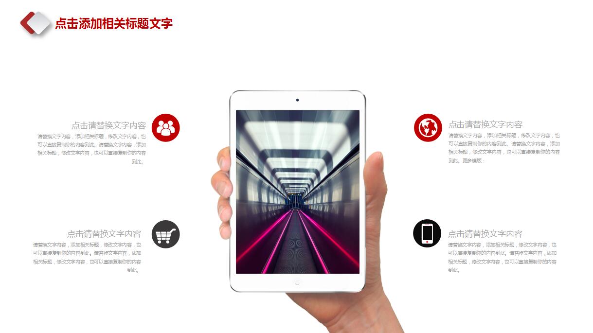 红白简洁互联网行业调研ppt模板