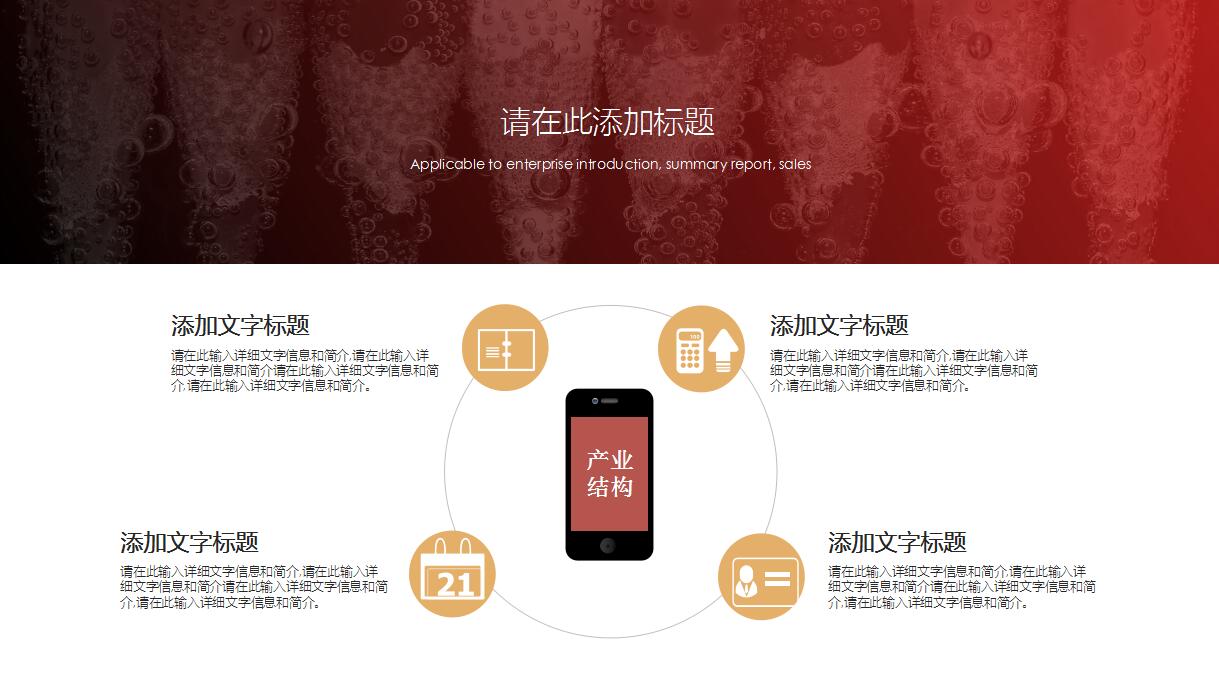 红色高端企业文化宣传ppt模板