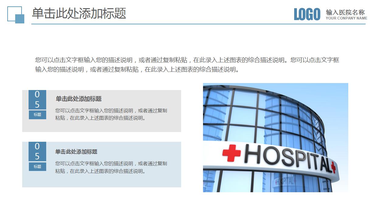 爱心诊疗医疗类PPT模板下载