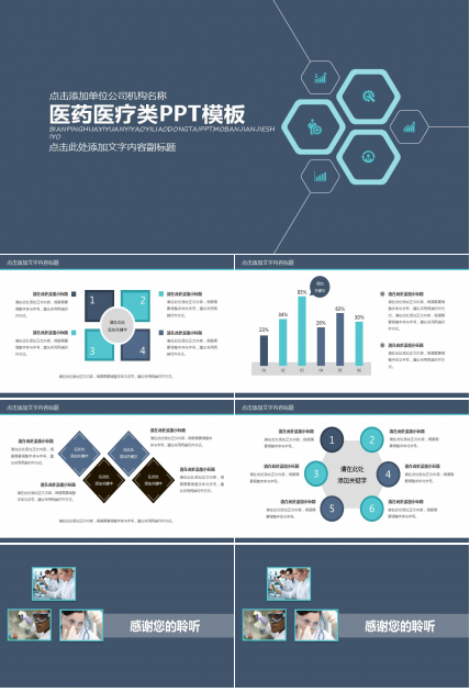 医药医疗类PPT模板下载