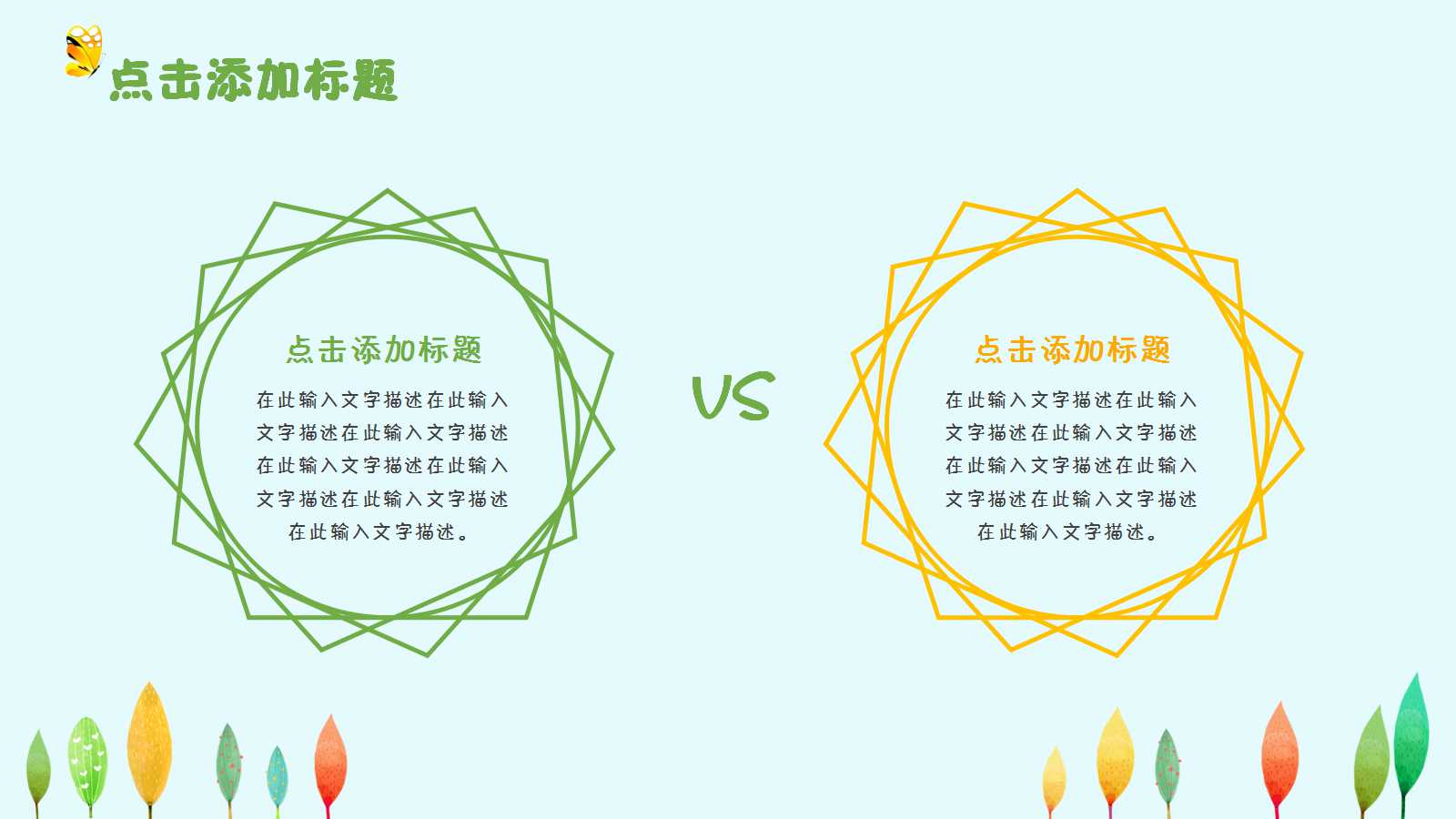 创意卡通植物教育培训ppt模板