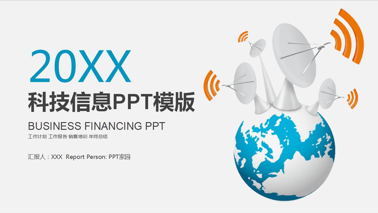 信息科技销售工作总结与计划ppt模板