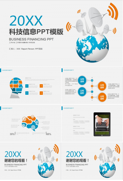 信息科技销售工作总结与计划ppt模板