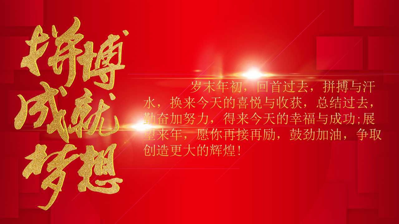 红色喜庆中国风元旦晚会ppt模板