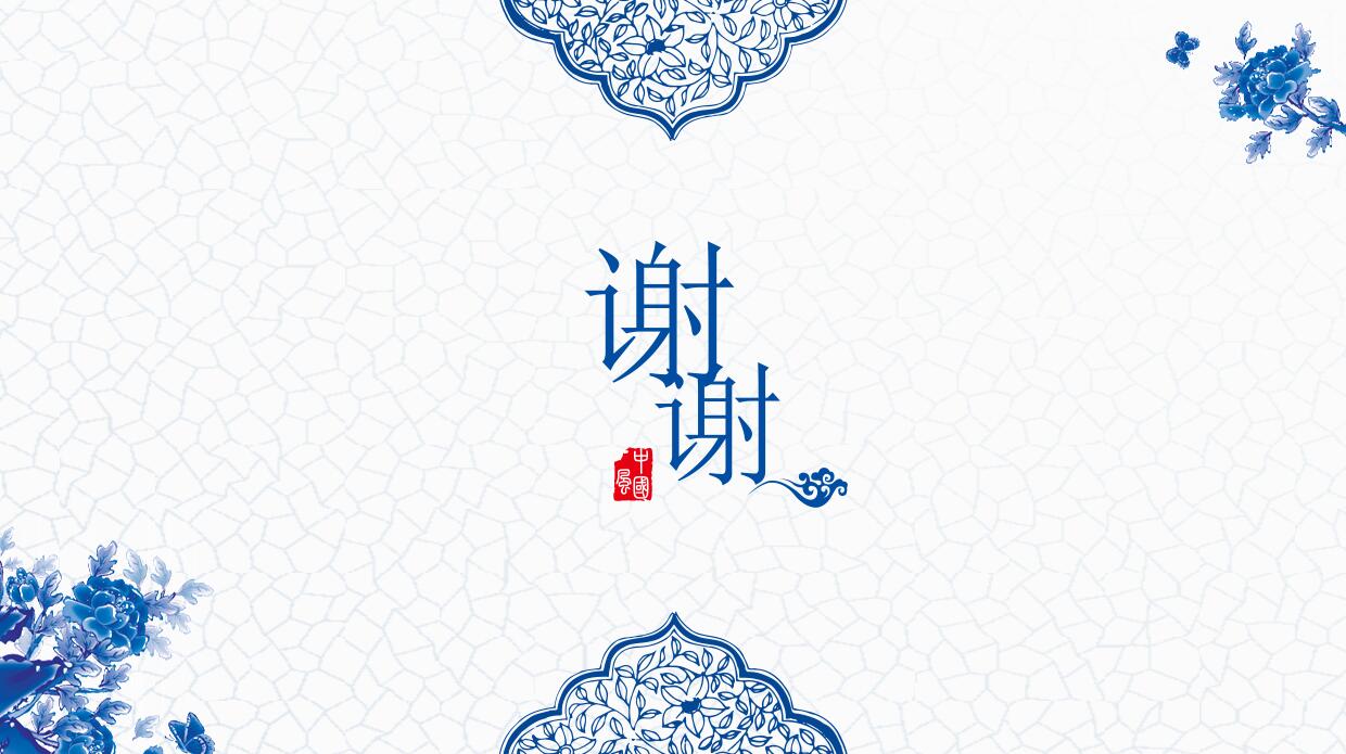 中国风青花瓷公司简介ppt模板