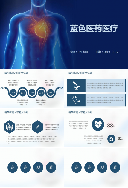蓝色医药医疗PPT模板下载