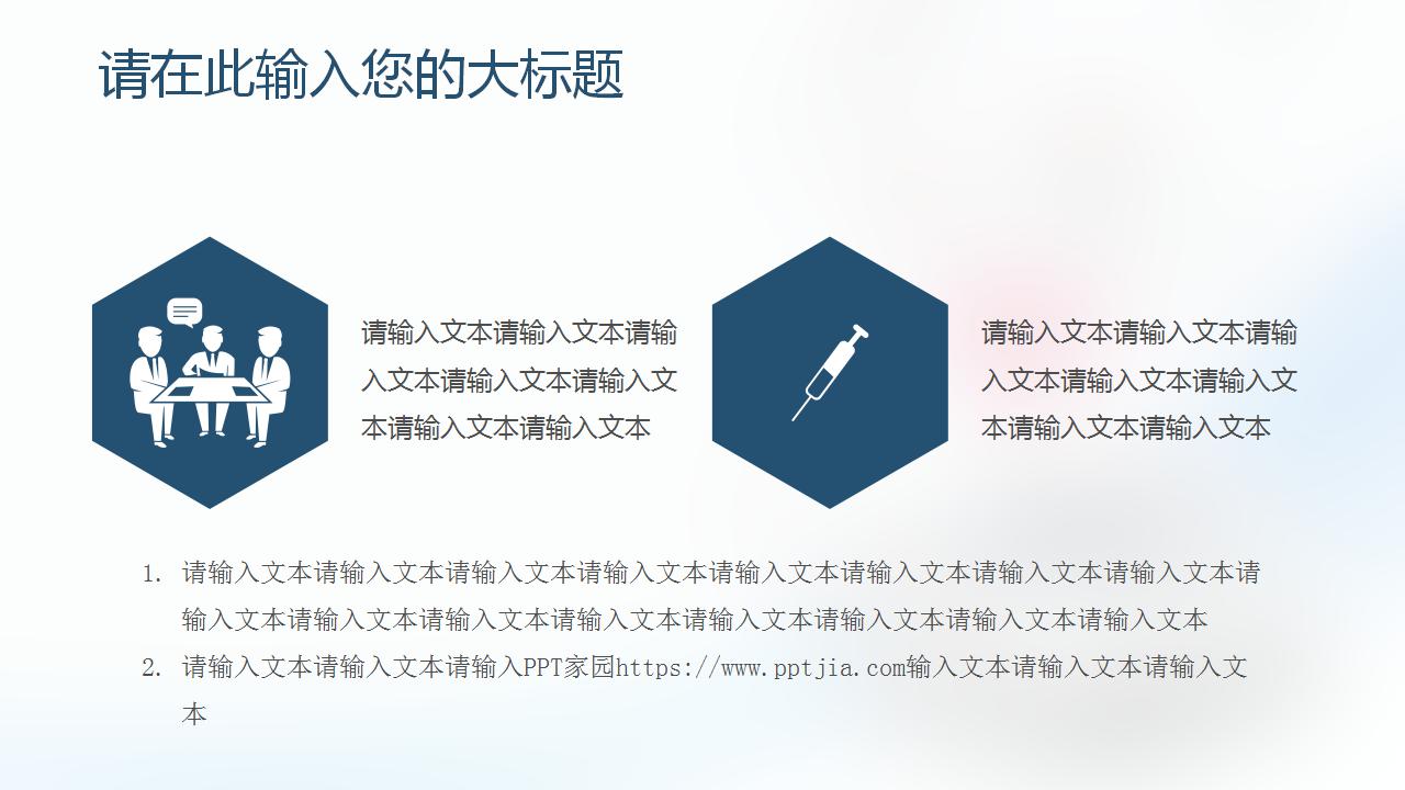 蓝色医药医疗PPT模板下载