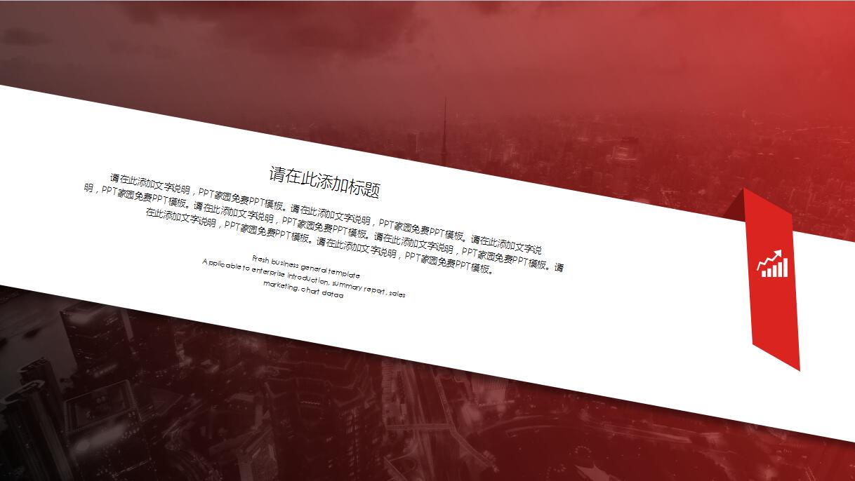 红色高端企业文化宣传ppt模板