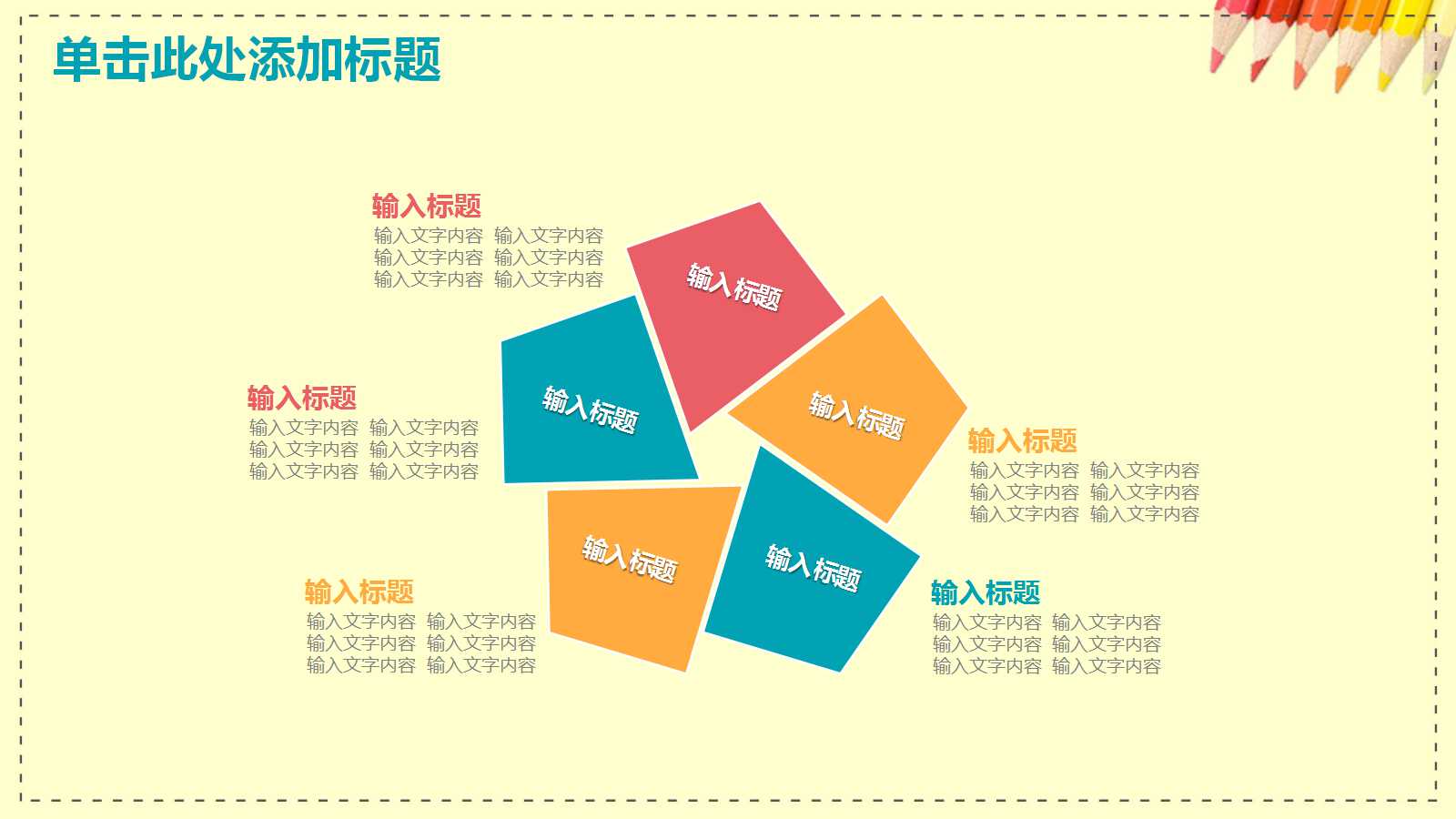 彩色框架微立体教学设计ppt模板