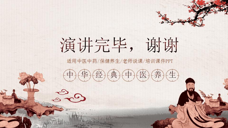 中药背景医药医疗类PPT模板下载