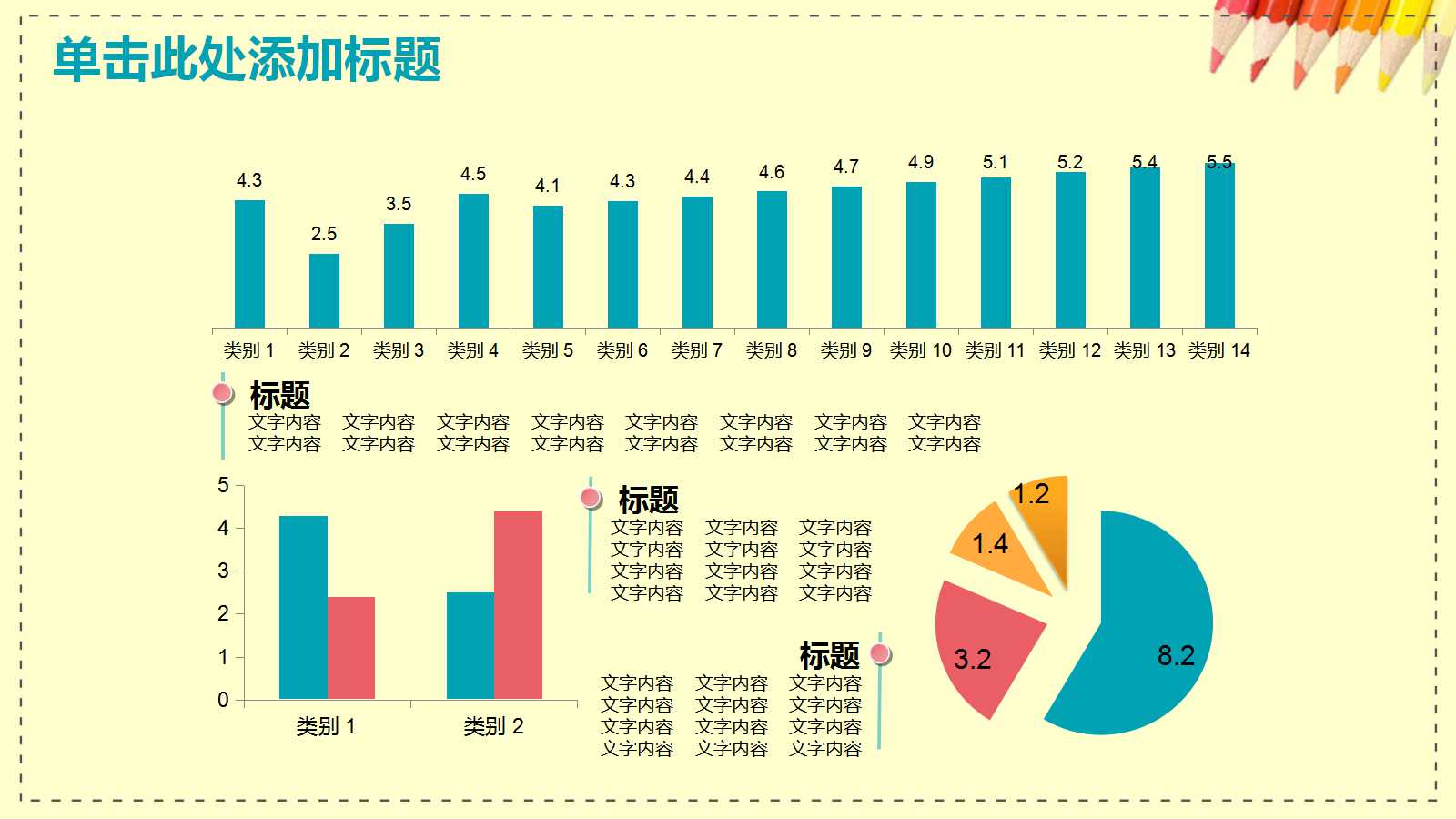 彩色框架微立体教学设计ppt模板