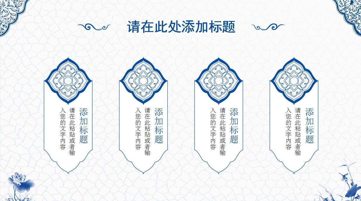 中国风青花瓷公司简介ppt模板