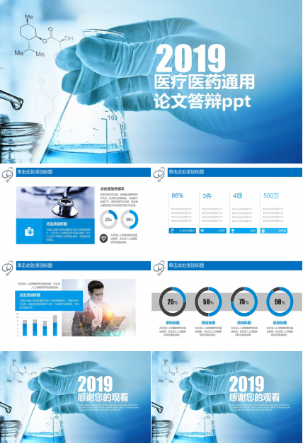医疗医药专业通用论文答辩ppt模板