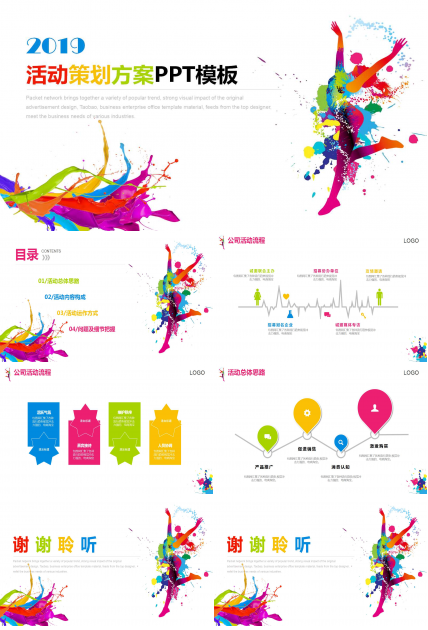 水彩风创意简约营销策划ppt模板