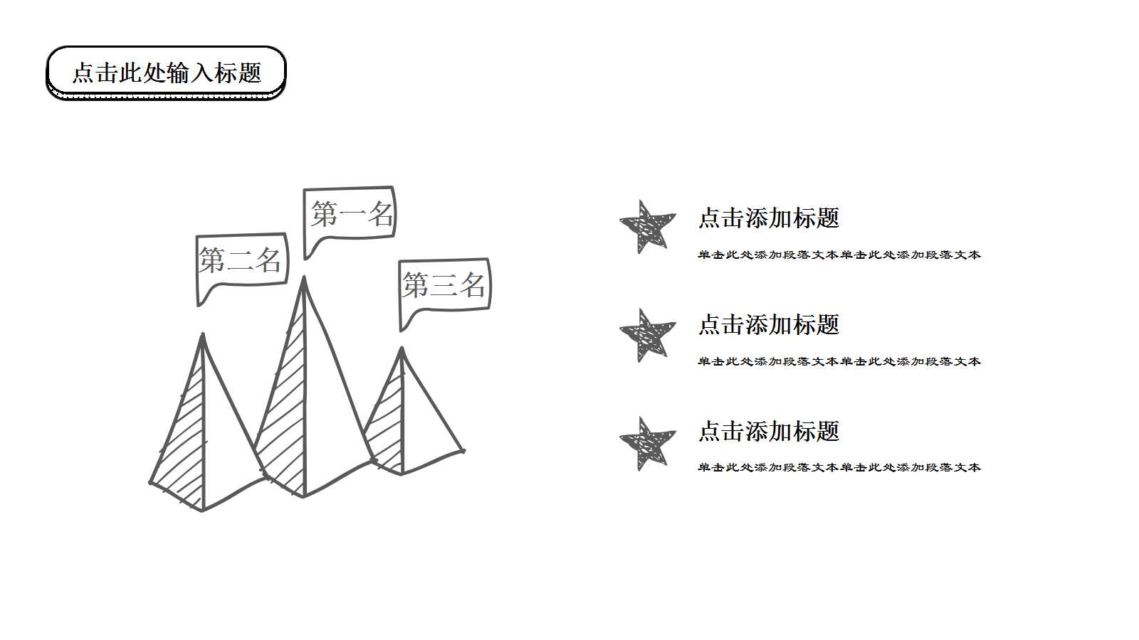 简洁卡通人物教育通用ppt模板