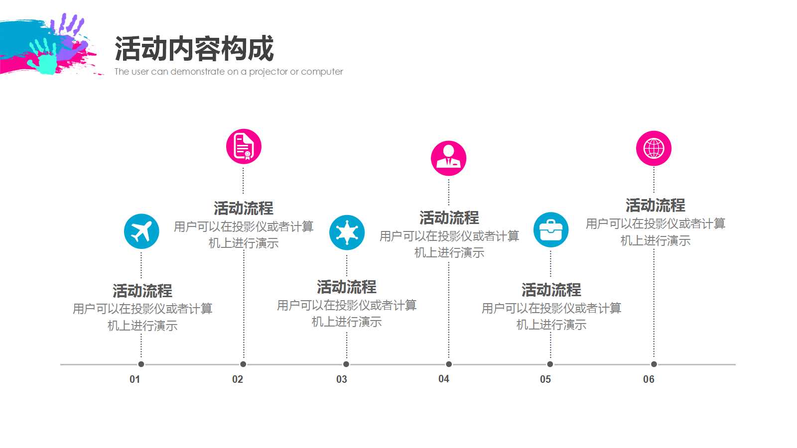 创意水彩风活动方案ppt模板