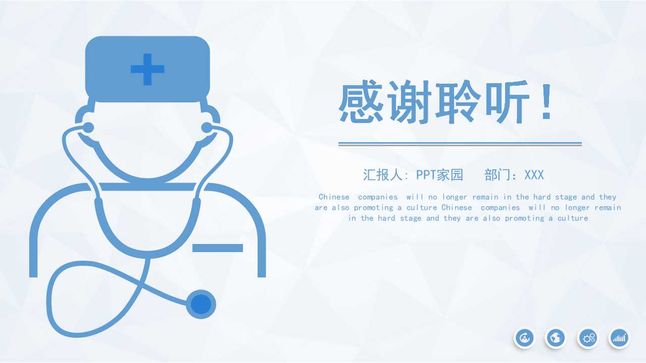 蓝底ppt医院模板