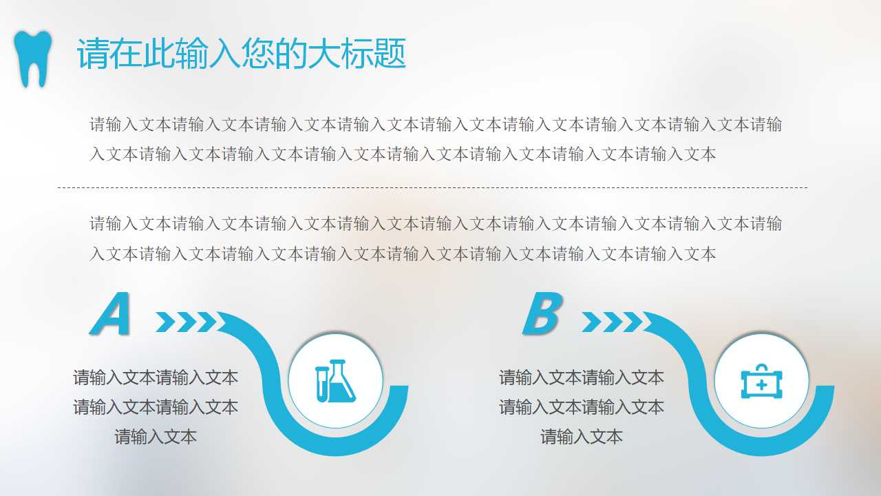 医疗PPT模板下载_健康类