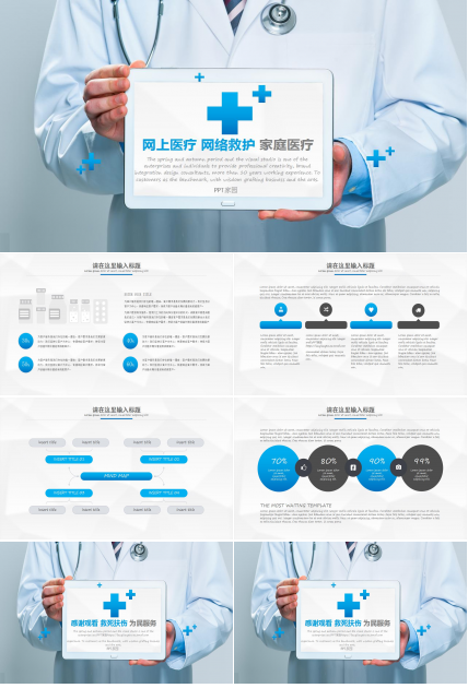 急救箱背景的医疗急救ppt模板下载