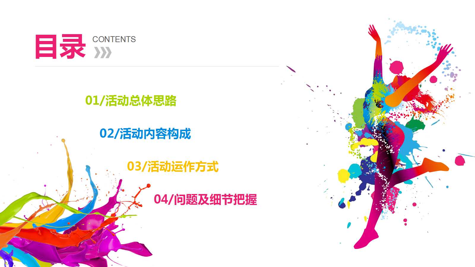 水彩风创意简约营销策划ppt模板