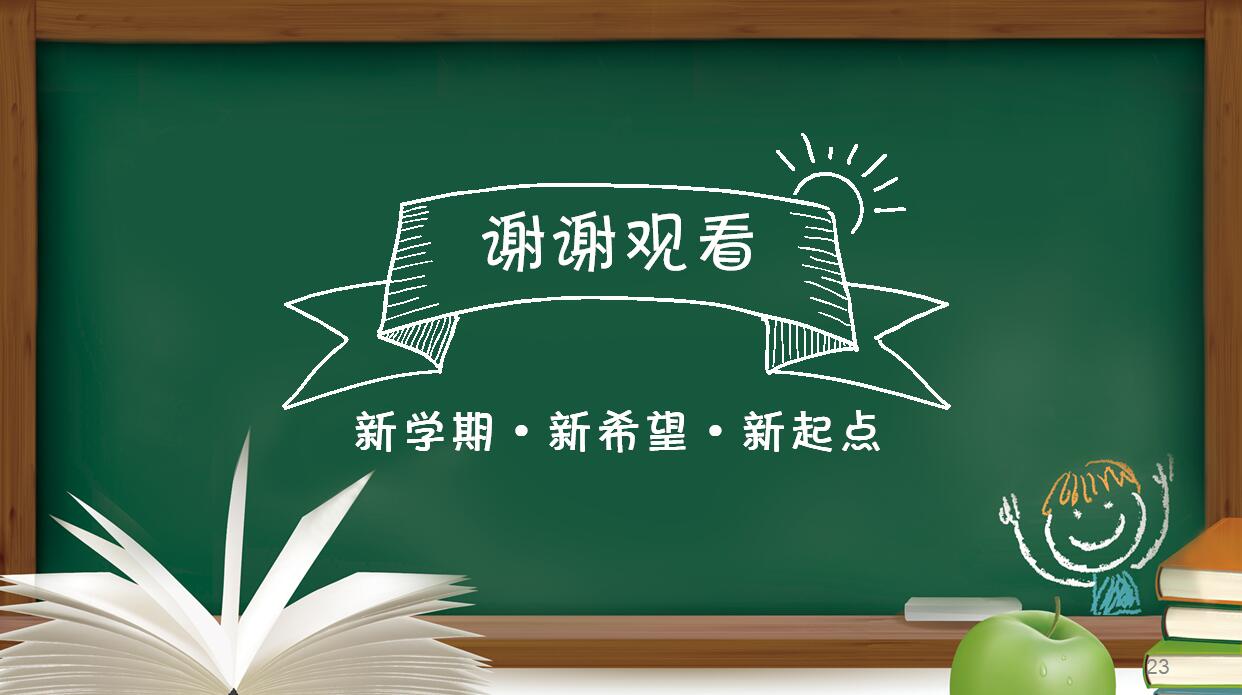 清新黑板风小学家长会ppt模板