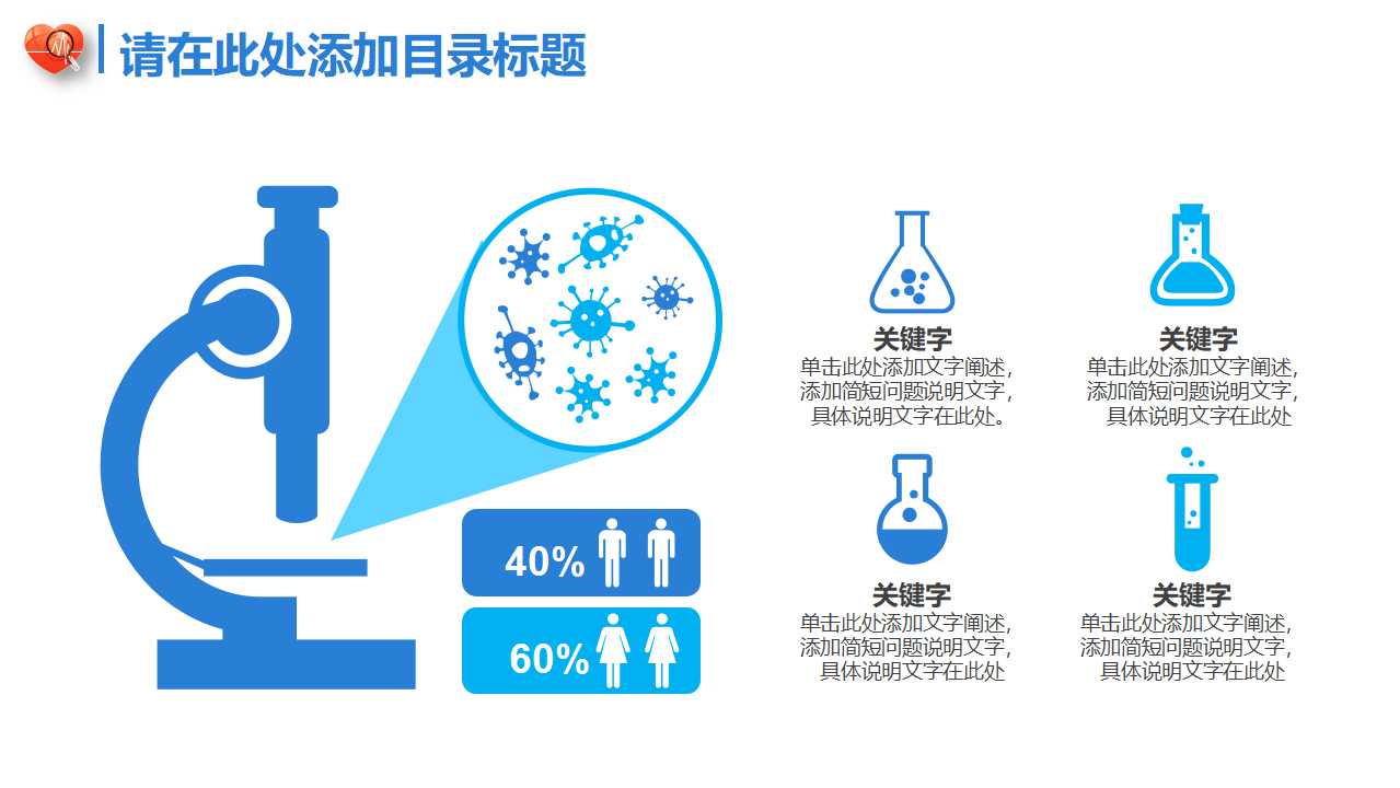 医疗PPT模板下载：医生诊断模板