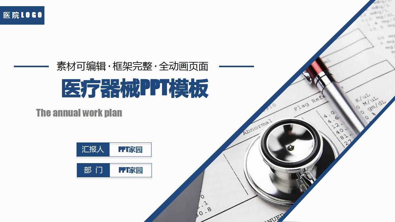 医疗器械PPT模板