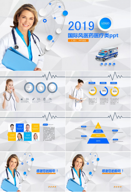 国际风医药医疗类ppt模板