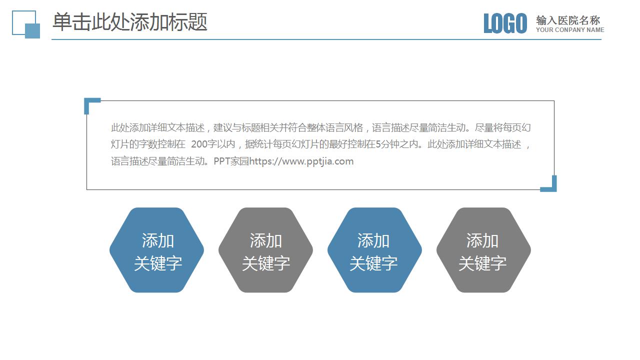爱心诊疗医疗类PPT模板下载
