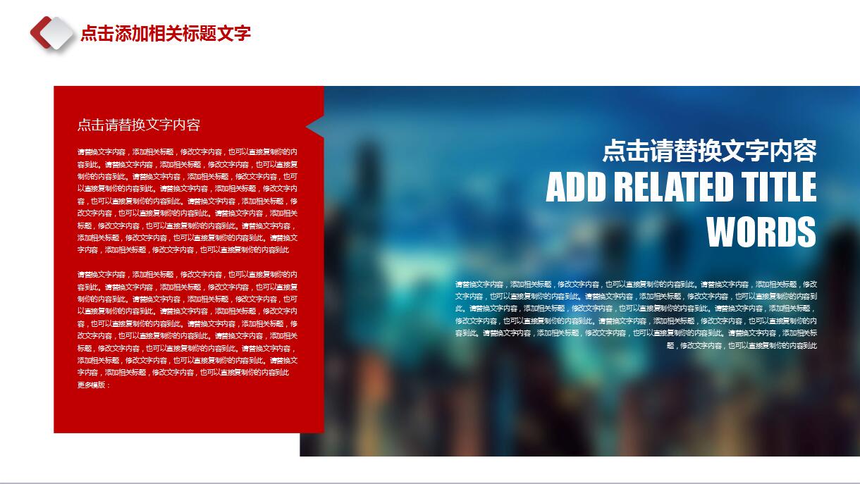 红白简洁互联网行业调研ppt模板