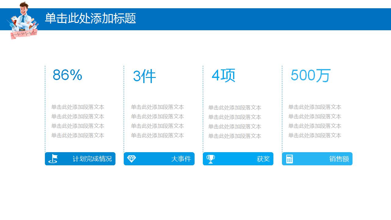 蓝色注射背景－医院PPT模板