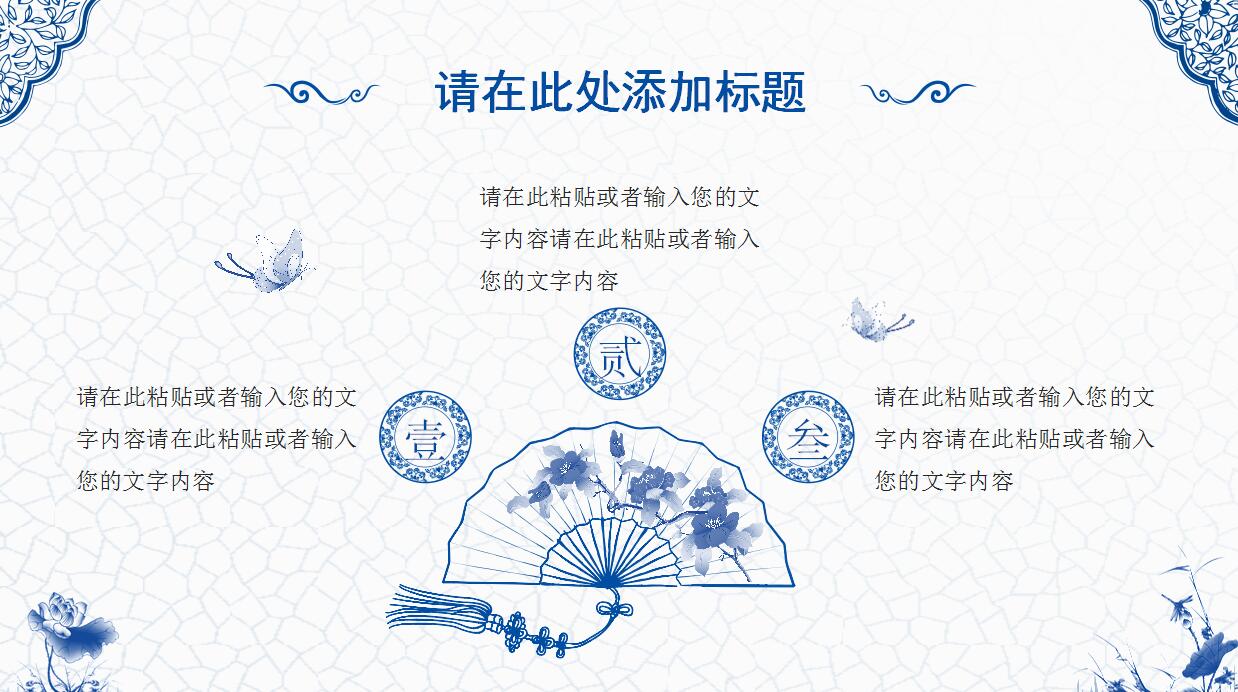 中国风青花瓷公司简介ppt模板