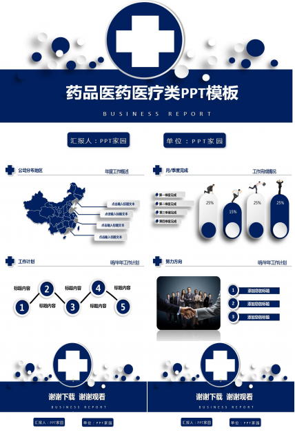 药品医药医疗类PPT模板下载