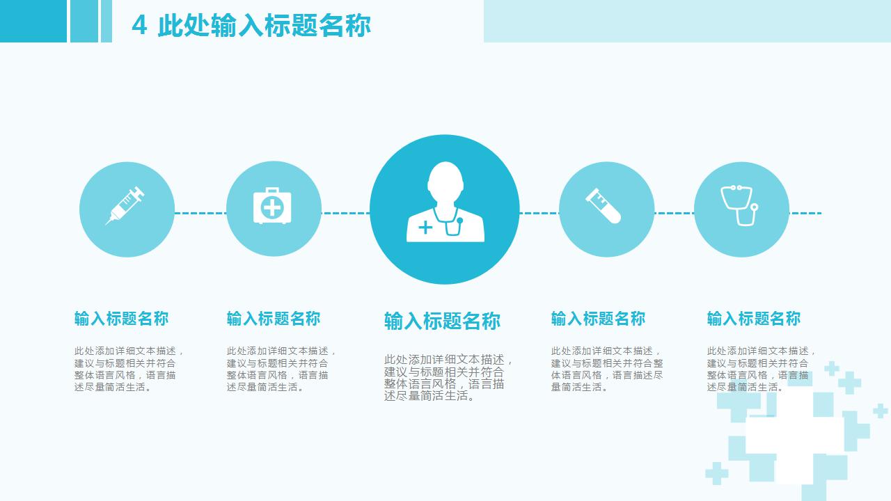 扁平化医药医疗类PPT模板下载