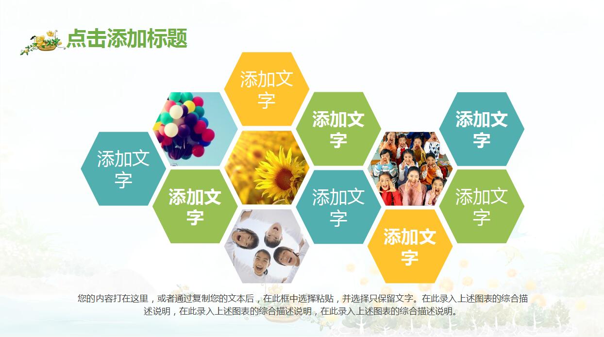 可爱卡通教育培训ppt模板