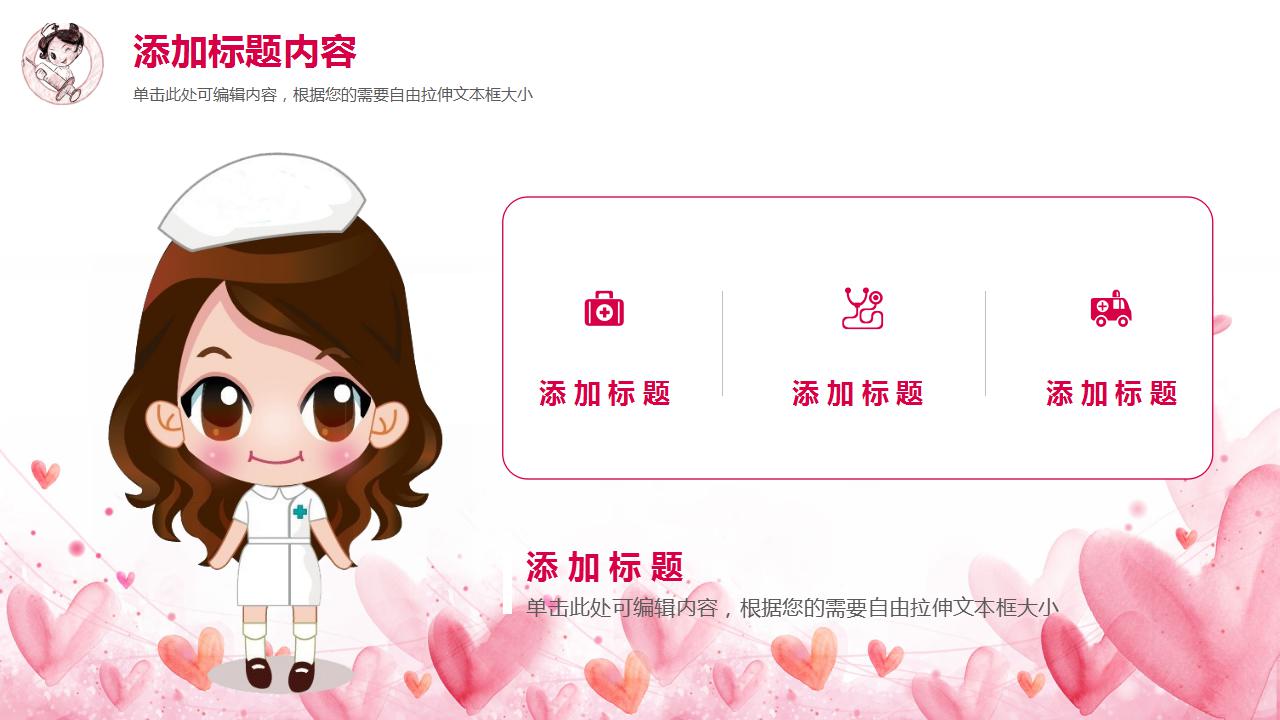 红色背景卡通创意医疗PPT模板