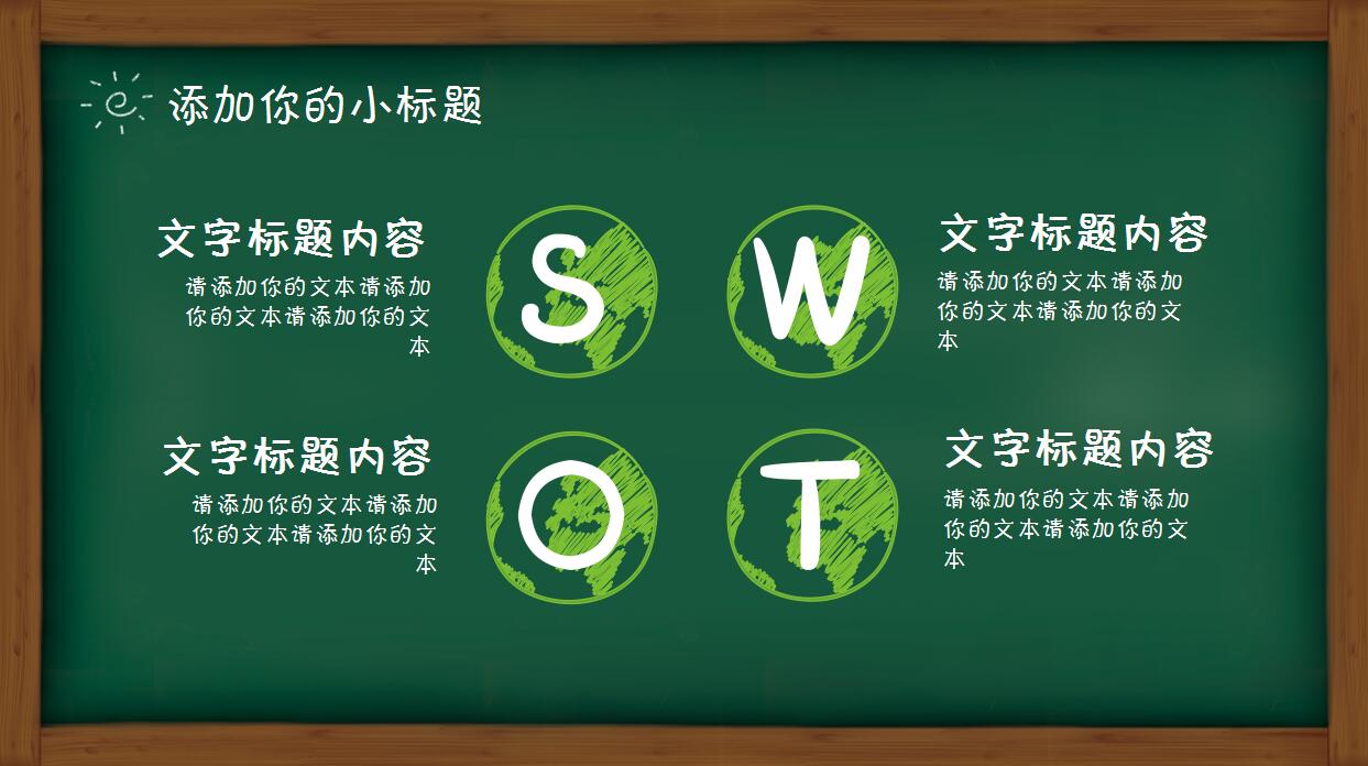 清新黑板风小学家长会ppt模板