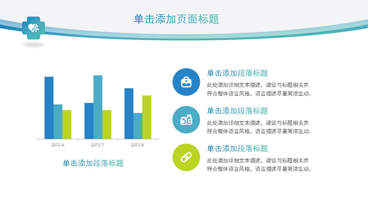 医院年度工作总结报告ppt模板