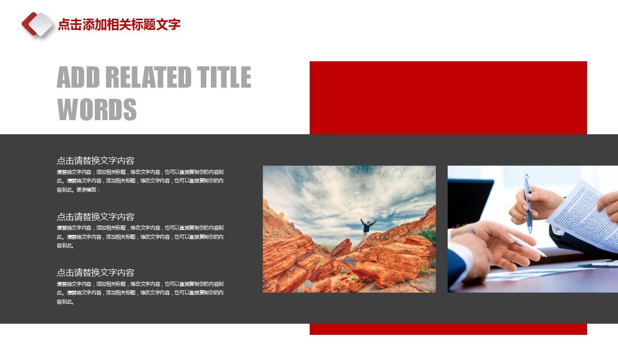 红白简洁互联网行业调研ppt模板