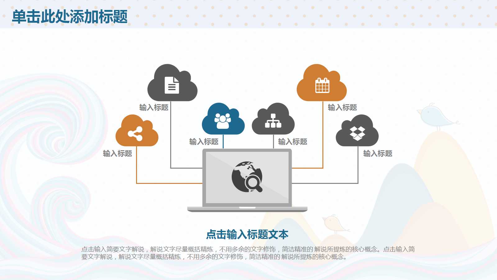 小清新创意蓝色儿童教育ppt模板