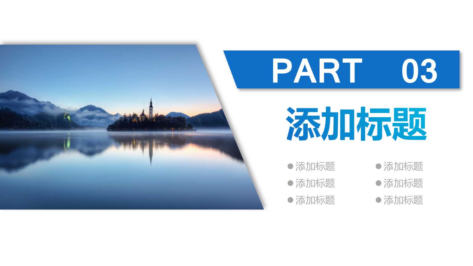 蓝色风景通用创业计划书ppt模板