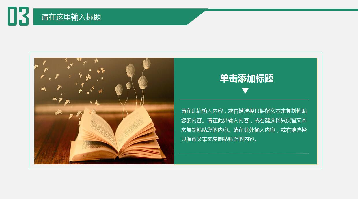 创意黑板风教育培训ppt模板