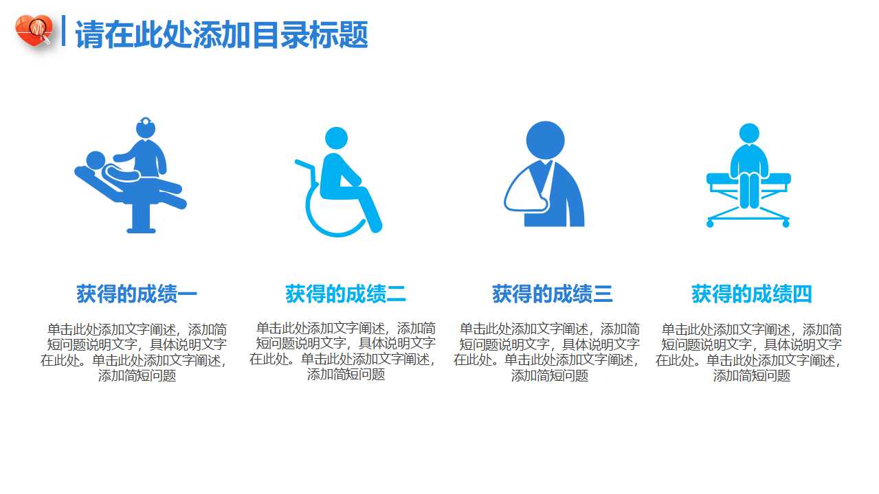 医疗PPT模板下载：医生诊断模板