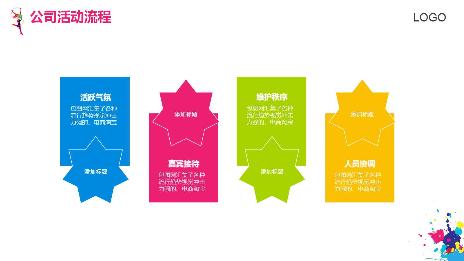 水彩风创意简约营销策划ppt模板
