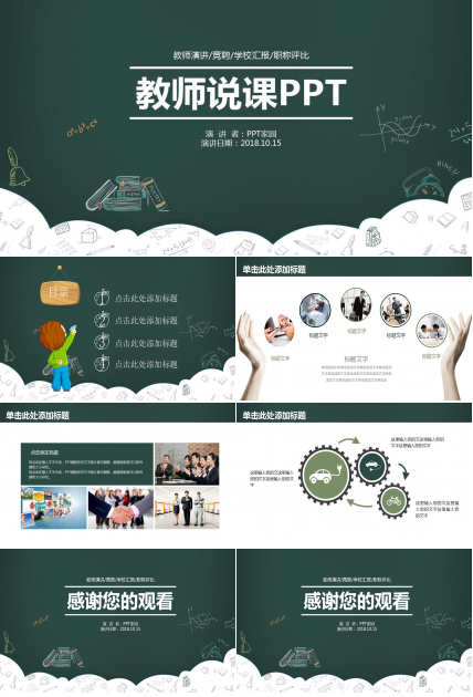 精美卡通教师说课ppt模板